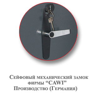 Замок сейфовый