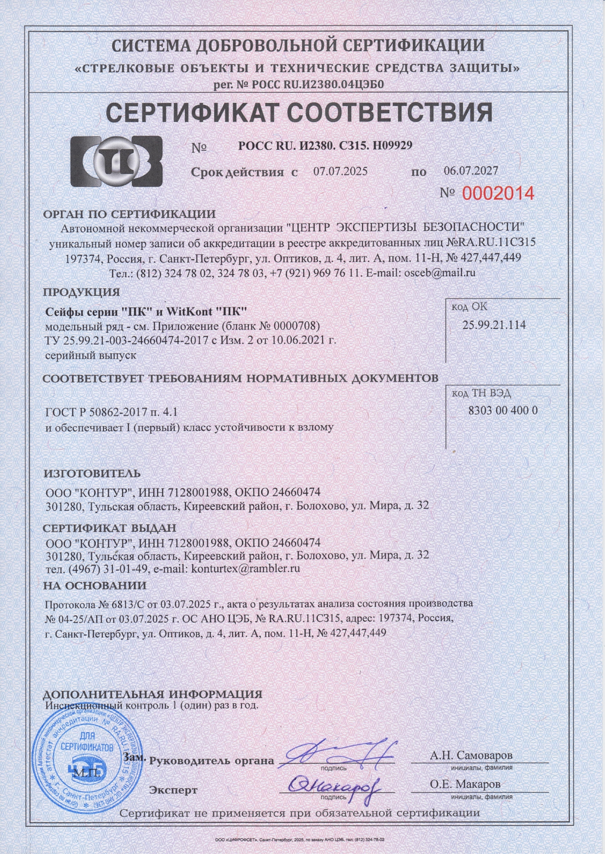 Сертификат ПК до 06.07.27_page-0001